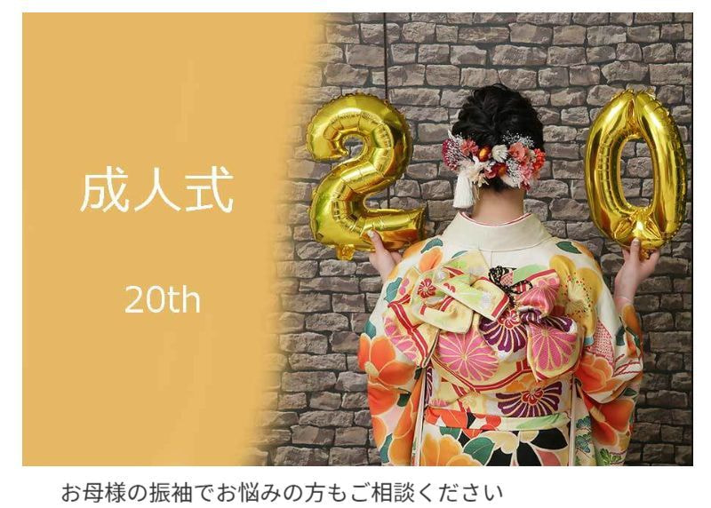 レンタル＆フォトスタジオの光翔　鉾田市　成人式へのリンク